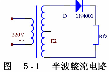 電子電路圖，整流二極管的作用,整流電路