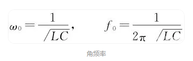 串聯諧振 并聯諧振